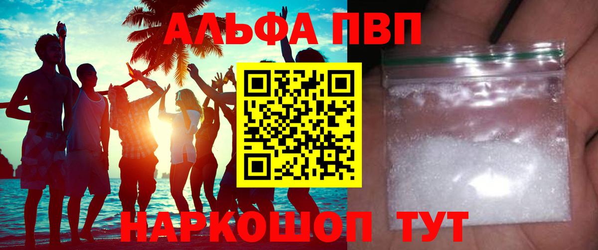 Alfa_PVP VHQ Сочи