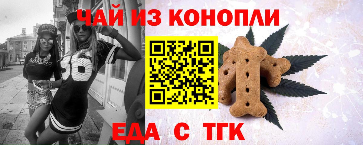 Печенье с ТГК конопля  Вход с VPN  Сочи 