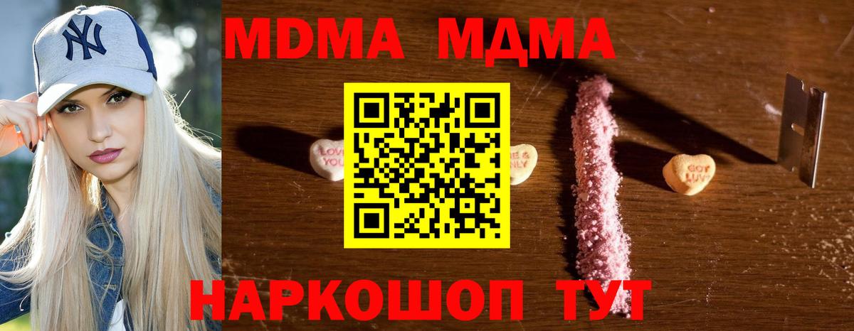 МДМА молли  МДМА  Сочи  Вход с VPN 