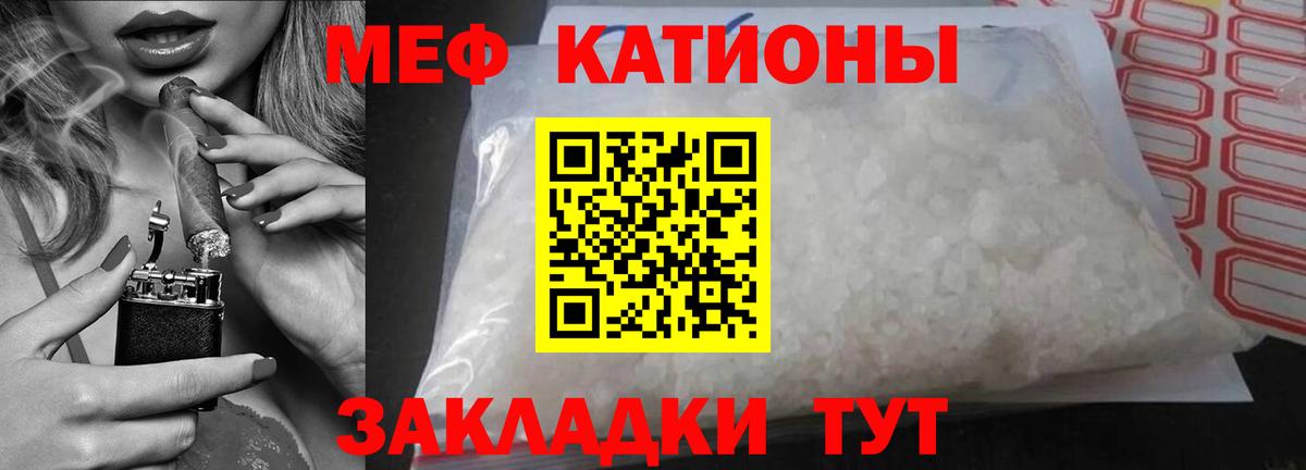 Меф мяу мяу Сочи