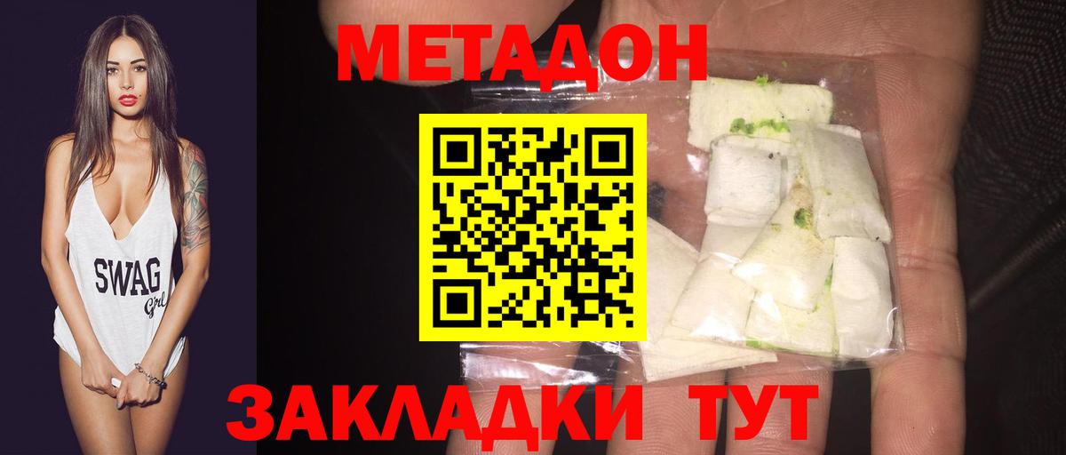 Сочи  МЕТАДОН мёд  Вход с VPN 